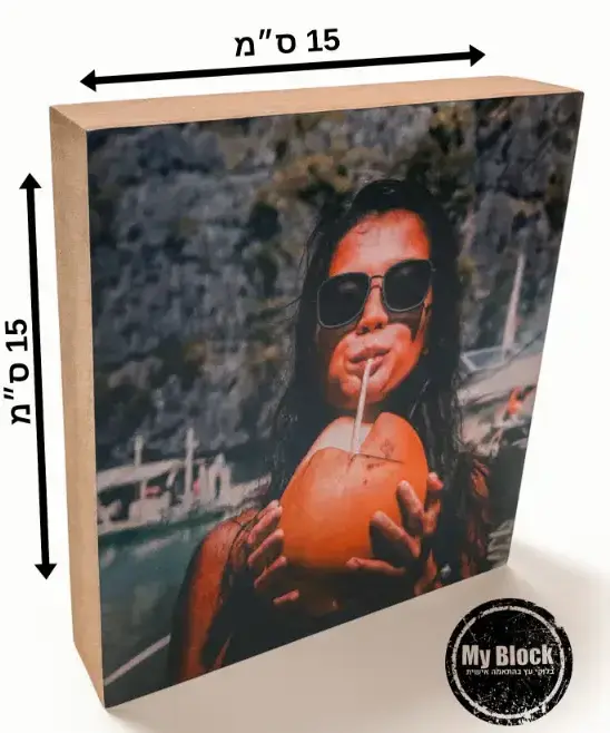 בלוק עץ 15*15 ס"מ