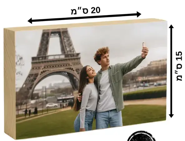 בלוק עץ 15*20 ס"מ